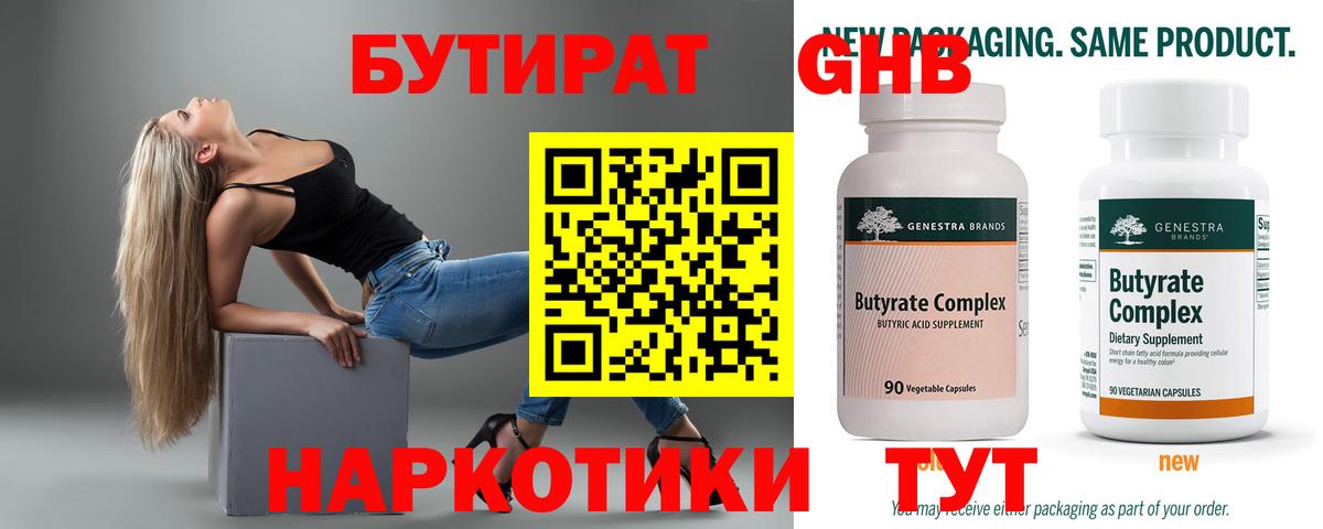 БУТИРАТ оксибутират  Бутират  Балахна  Вход с VPN 