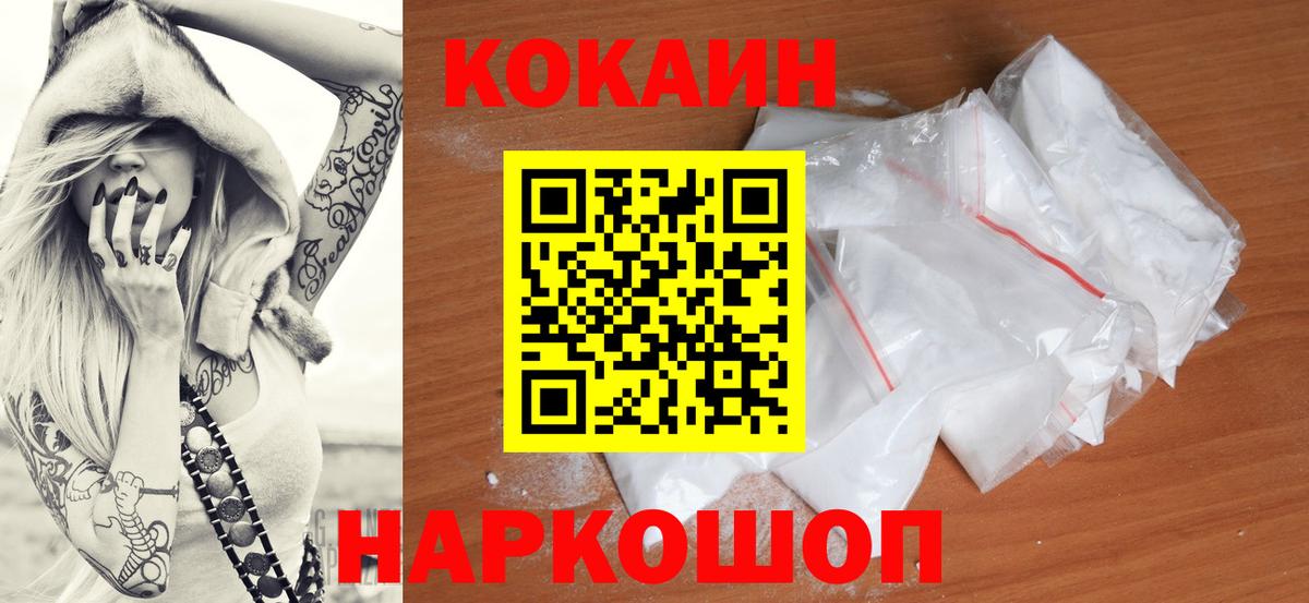 Кокаин Fish Scale Балахна