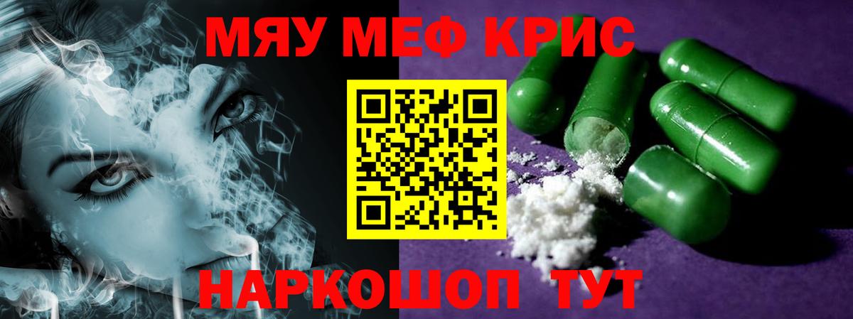 Меф кристаллы Балахна