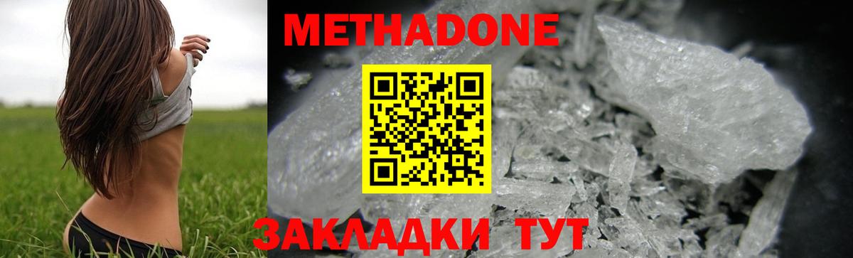 Метадон белоснежный Балахна