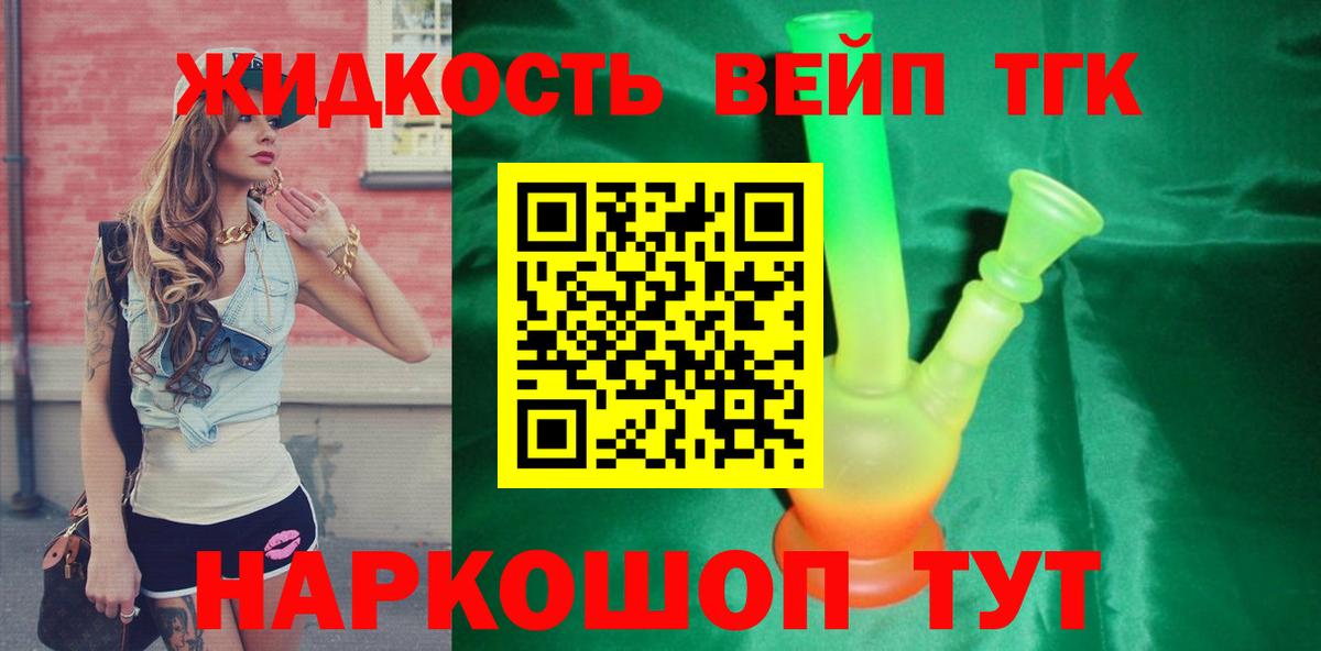 Дистиллят ТГК вейп с тгк  дарнет шоп  Балахна  ТГК жижа  Вход с VPN 