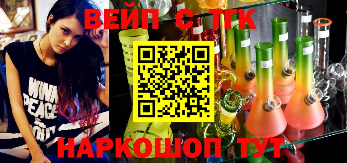 ТГК вейп Балахна